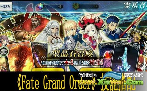 Fate Grand Order技能搭配心得