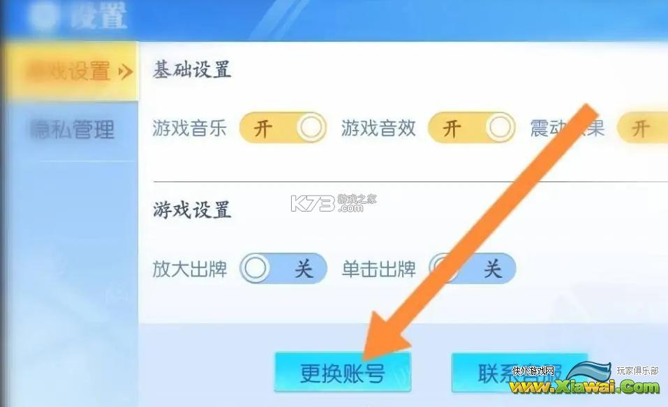 指尖四川麻将怎么切换账号