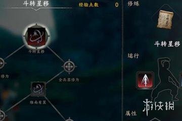 《河洛群侠传》斗转星移怎么获得？斗转星移获取攻略