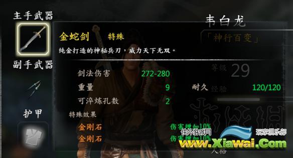 《河洛群侠传》金蛇剑怎么铸造？黄金获得及金蛇剑铸造方法介绍