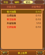 霸业OL新手学堂之技能篇