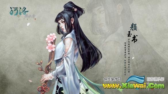 《河洛群侠传》颜玉书什么身份？颜玉书身份背景资料科普