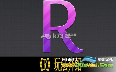 方块R玩法介绍