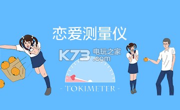 tokimeter游戏攻略