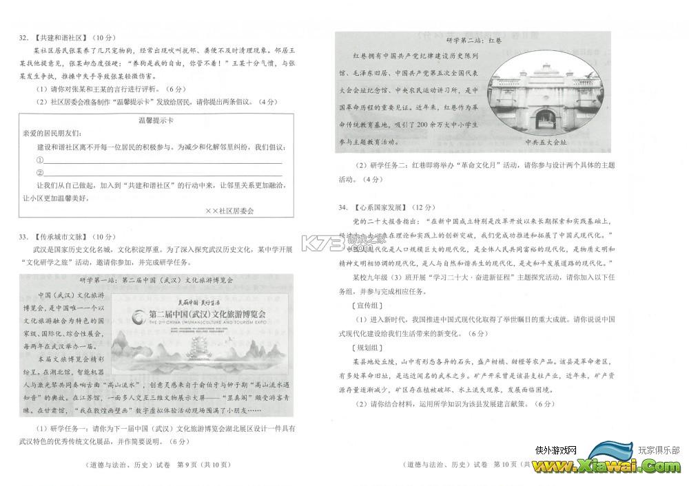 2023年武汉中考试卷及答案解析