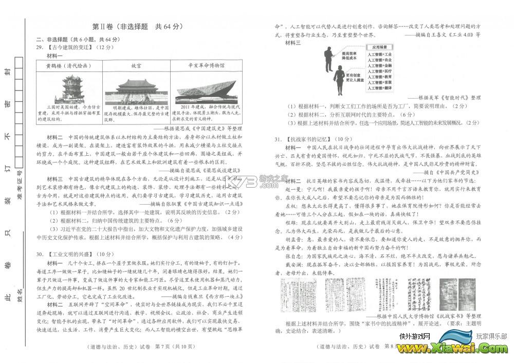 2023年武汉中考试卷及答案解析