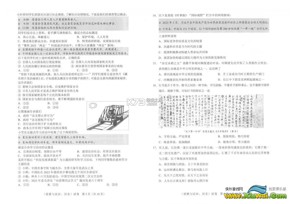 2023年武汉中考试卷及答案解析