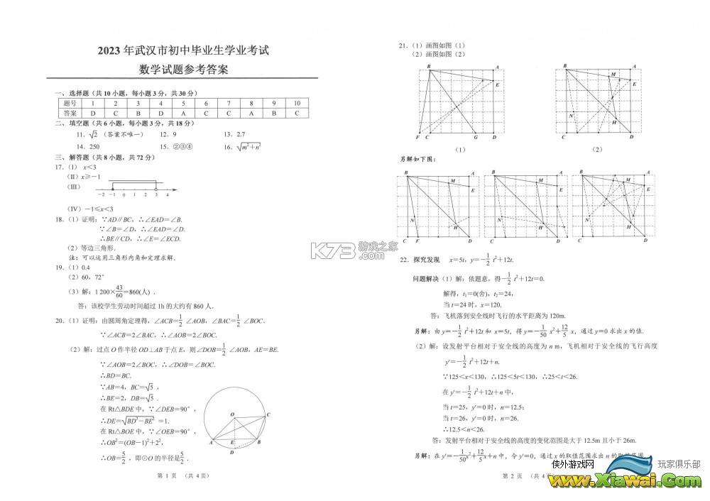 2023年武汉中考试卷及答案解析