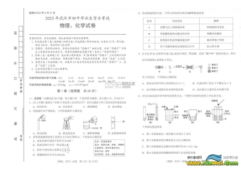 2023年武汉中考试卷及答案解析