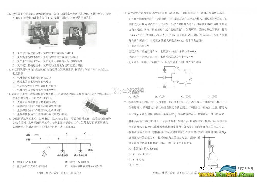 2023年武汉中考试卷及答案解析