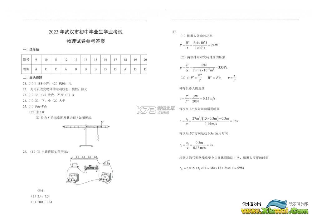 2023年武汉中考试卷及答案解析