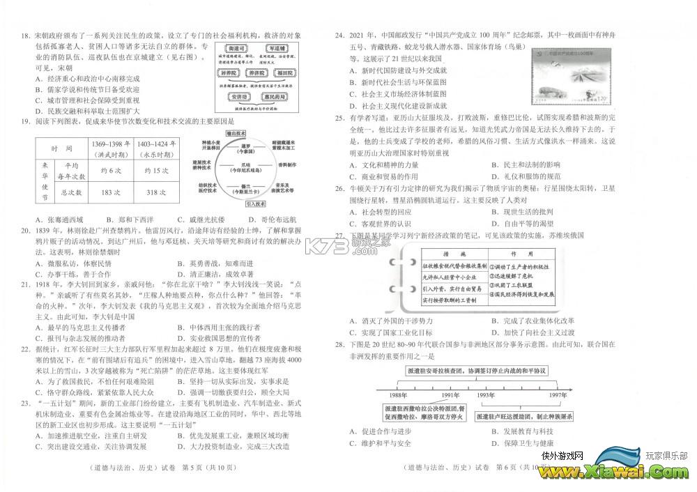 2023年武汉中考试卷及答案解析