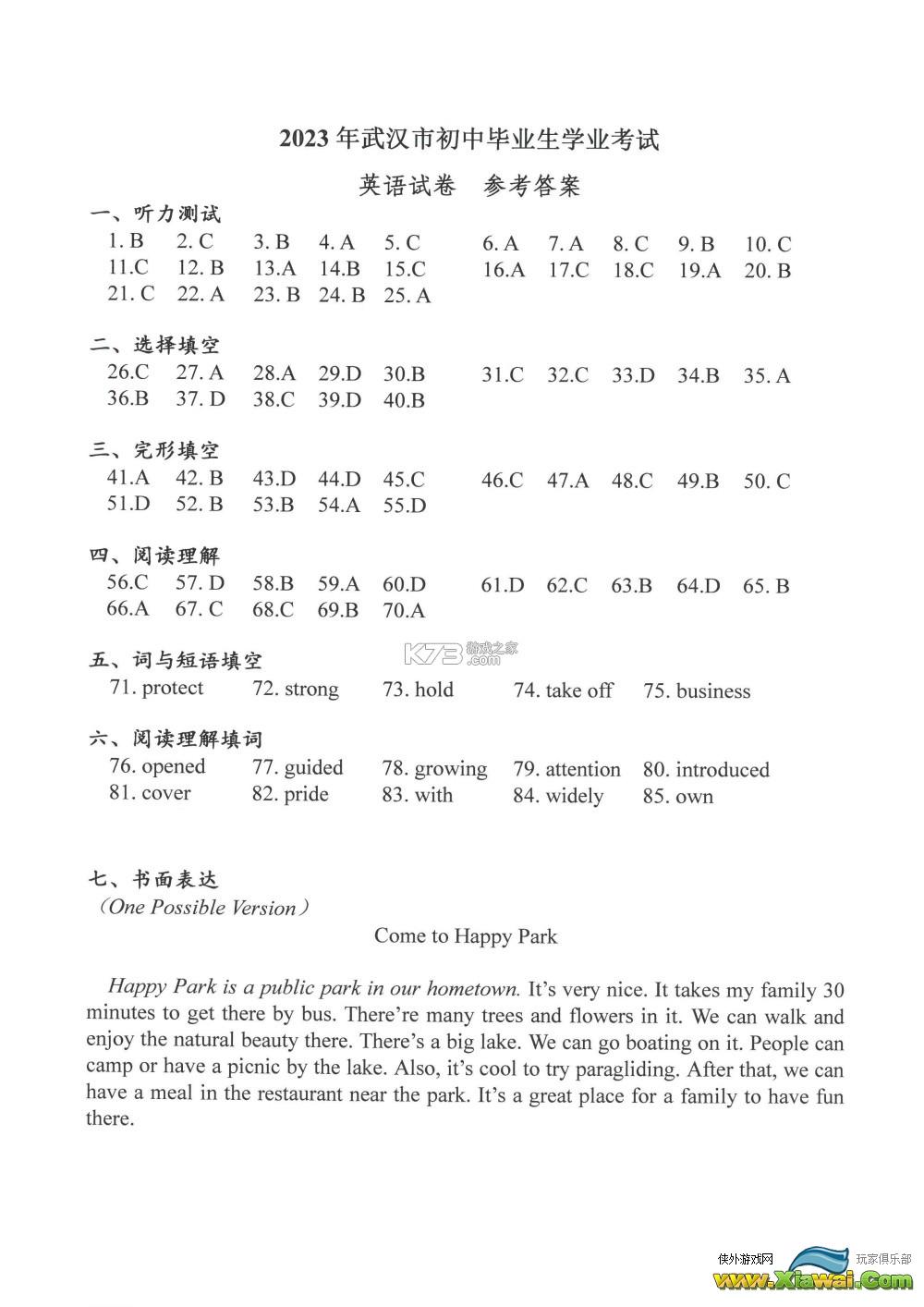 2023年武汉中考试卷及答案解析