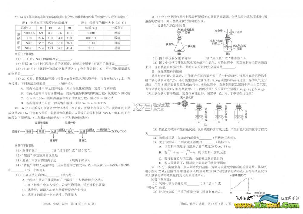 2023年武汉中考试卷及答案解析