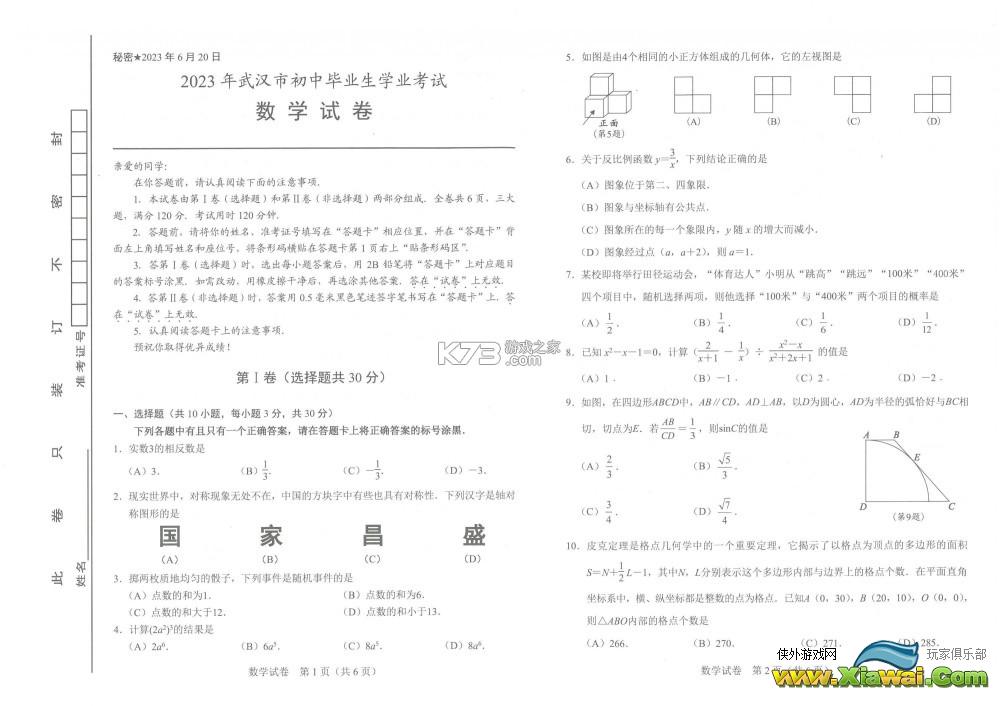 2023年武汉中考试卷及答案解析