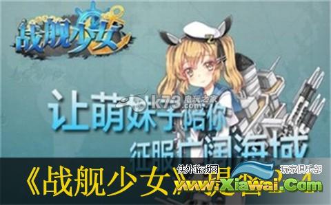 战舰少女提督2-4过关方法