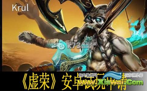 vainglory虚荣安卓测试申请方法