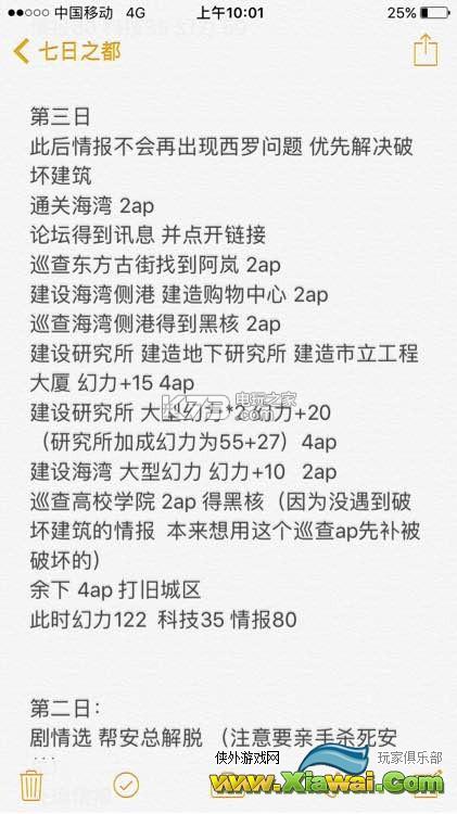 永远的7日之都三周目牺牲结局攻略