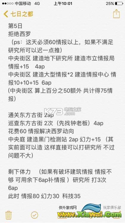 永远的7日之都三周目牺牲结局攻略