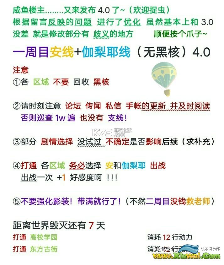 永远的7日之都一周目伽梨耶线路攻略