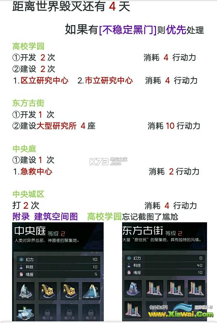 永远的7日之都二周目安托线路攻略