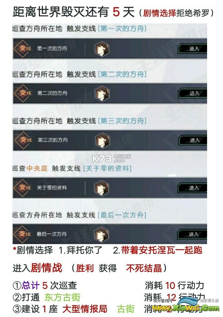 永远的7日之都二周目安托线路攻略