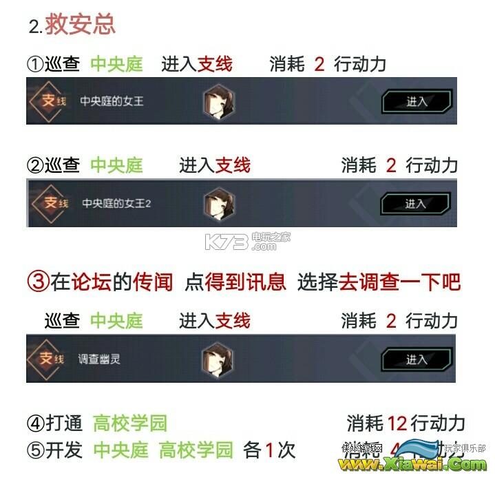 永远的7日之都二周目安托线路攻略