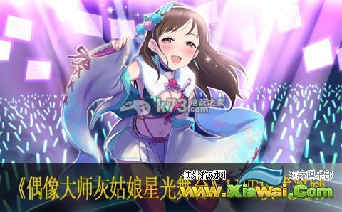 偶像大师灰姑娘女孩星光舞台LIVE模式奖励介绍