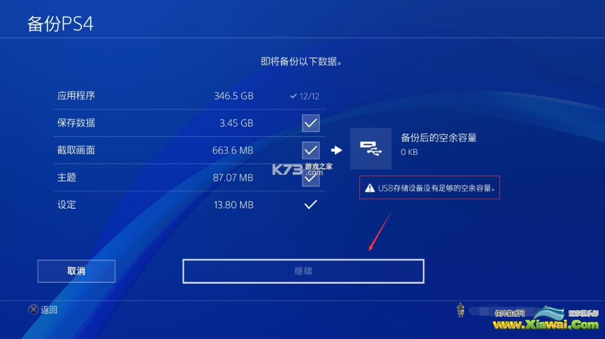 ps4国行备份还原港服教程