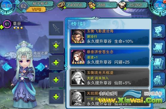 仙剑五前传手游草谷技能及玩法心得