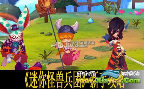 迷你怪兽兵团新手攻略 全系统解读