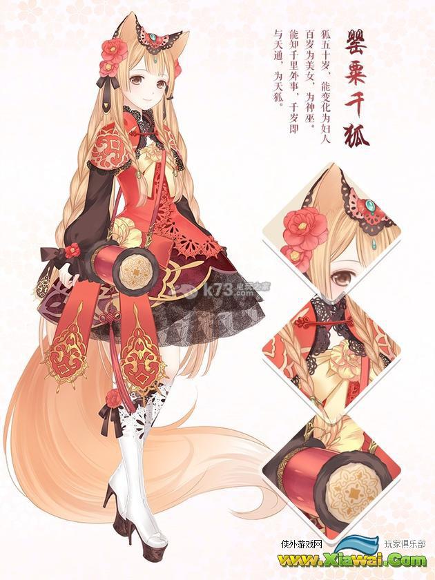 奇迹暖暖罂粟千狐图鉴