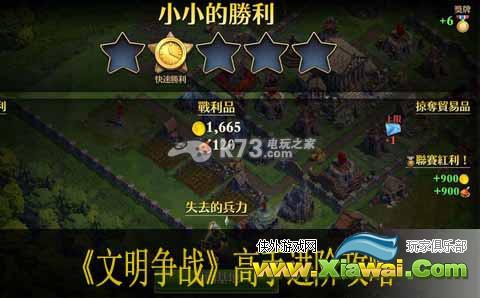 文明争战高手进阶攻略