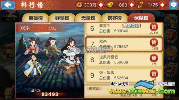 金庸群侠传手游首抽开局心得