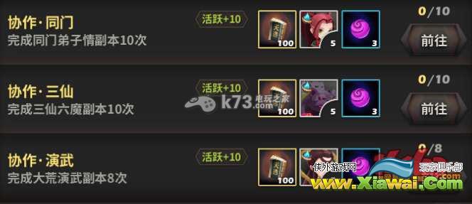 天下x天下日常任务120活跃攻略