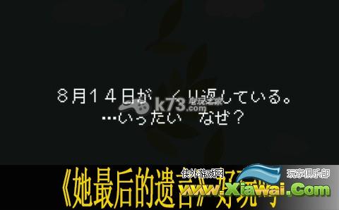 她最后的遗言上手心得