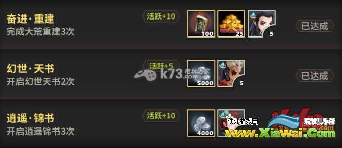 天下x天下日常任务120活跃攻略