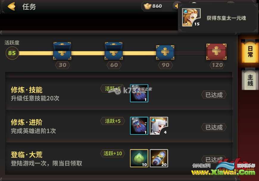 天下x天下日常任务120活跃攻略