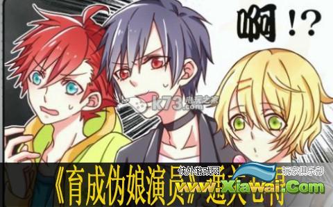 育成伪娘演员通关心得