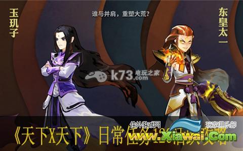 天下x天下日常任务120活跃攻略
