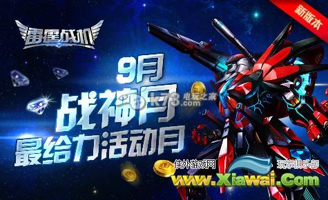 雷霆战机战神相关常见问题解答
