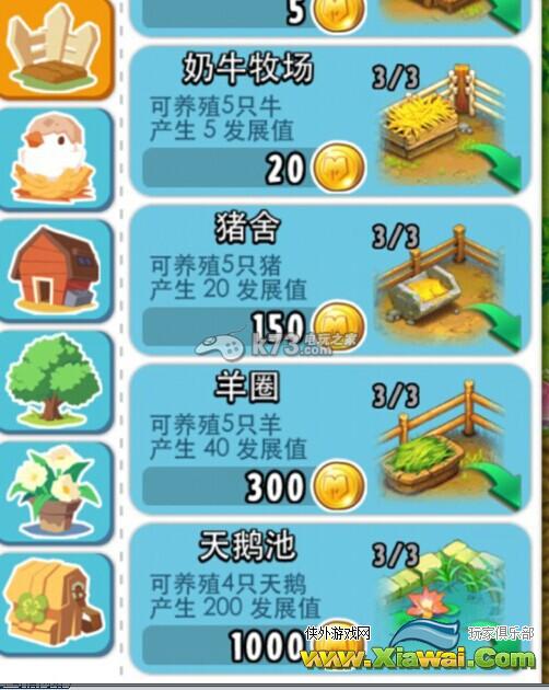 全民农场全果树动物建筑价格大全