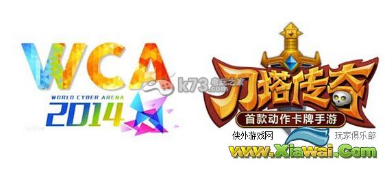 刀塔传奇全新玩法WCA竞技场玩法介绍