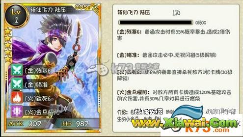 仙之痕斩仙飞刀陆压解析