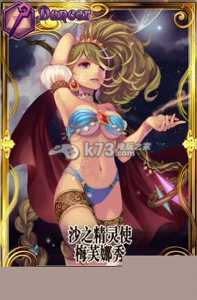 锁链战记沙之精灵使梅芙娜秀实用性分析