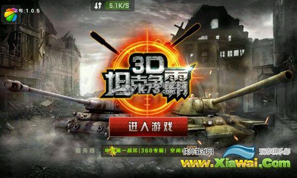 3D坦克争霸轻坦对战中重坦技巧