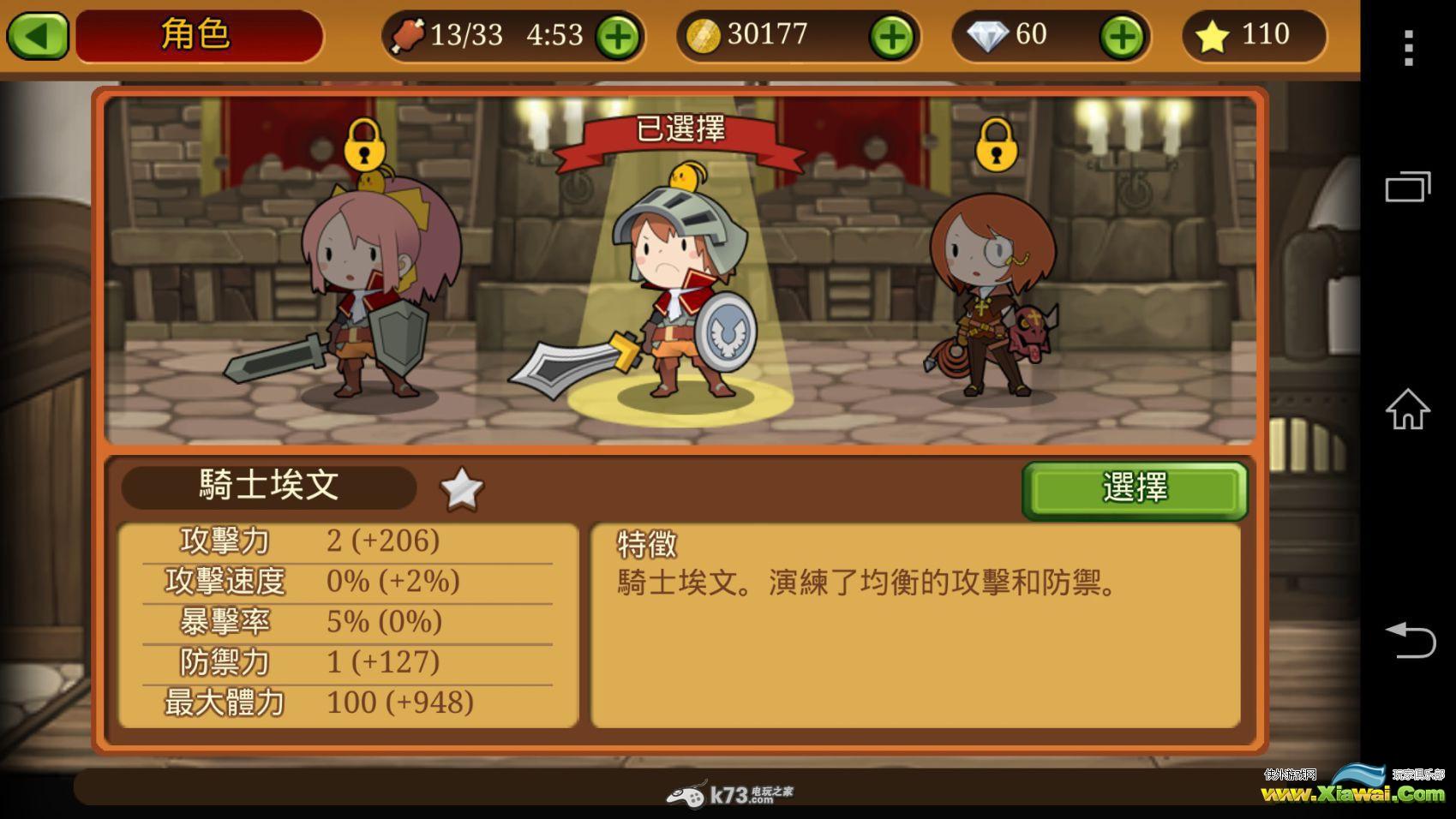 马上有英雄/快枪勇者装备品质区别