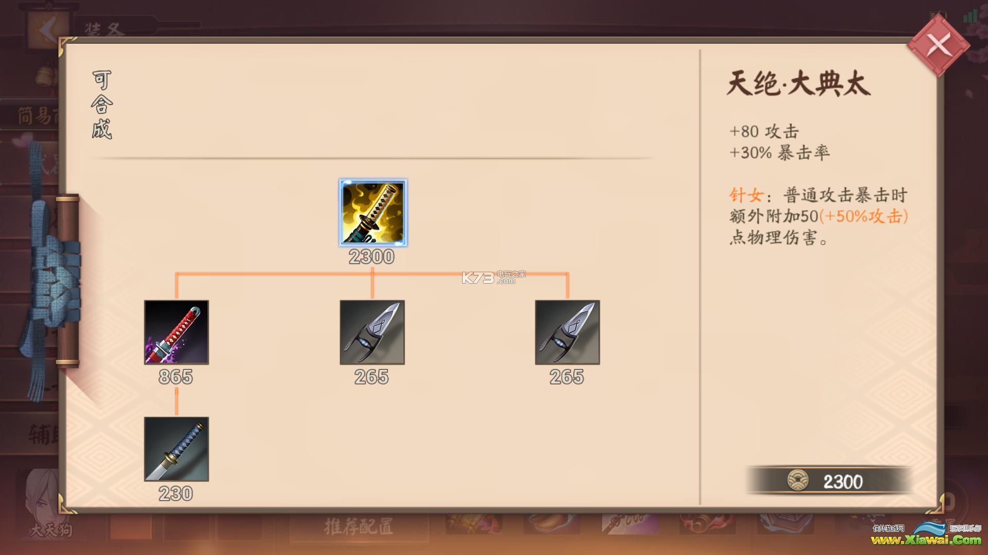 决战平安京天绝大典太怎么合成