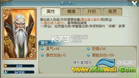 诛仙手游全新橙色阵灵黑心老人属性一览