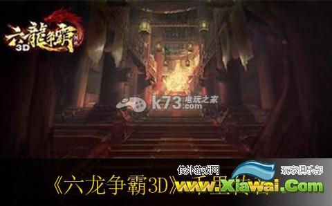 六龙争霸3D千里传音详解